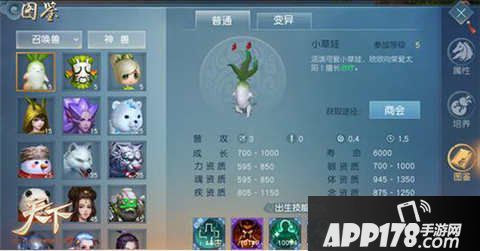 天下手游变异召唤兽