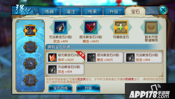 诛仙手游宝石系统介绍