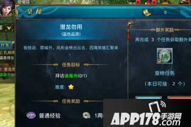 御龙天下手游皇榜任务