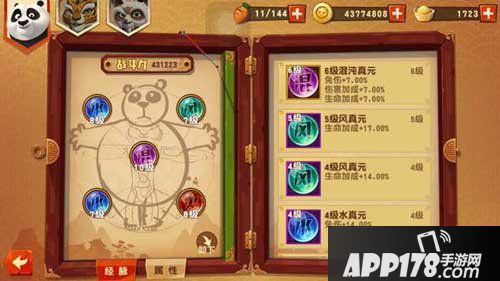 功夫熊猫3手游真元怎么升级