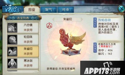 诛仙手游朱雀印属性介绍