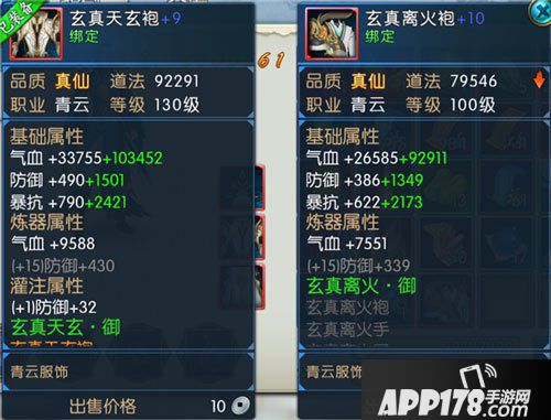 诛仙手游装备升级介绍