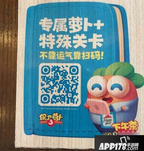 保卫萝卜3必胜客神秘关卡怎么打 必胜客二维码分享
