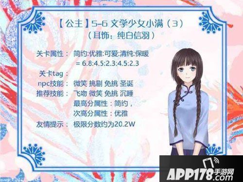 奇迹暖暖鹦鹉公主关卡5-6攻略