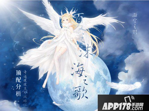 奇迹暖暖瀚空之羽套装顶配<a href=http://www.app178.com/gonglue/ target=_blank class=infotextkey>攻略</a>