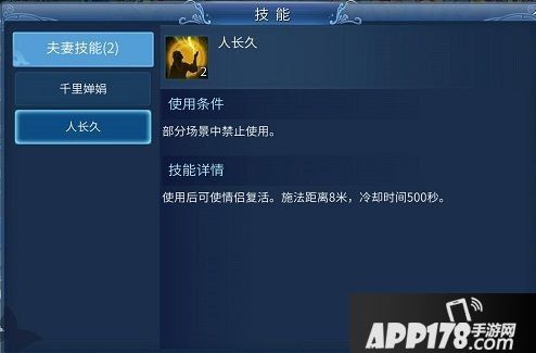 倩女手游夫妻技能玩法介绍