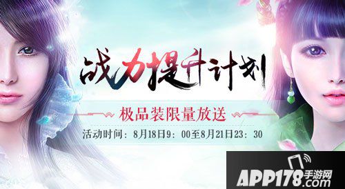 诛仙手游战力提升计划