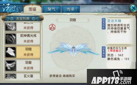 诛仙手游羽翅属性介绍