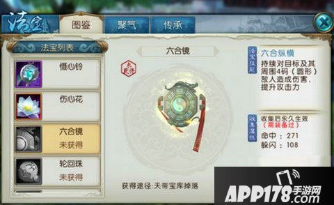 诛仙手游六合镜属性介绍