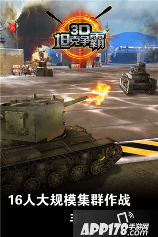3D坦克争霸2好玩吗 3D坦克争霸2玩法简介