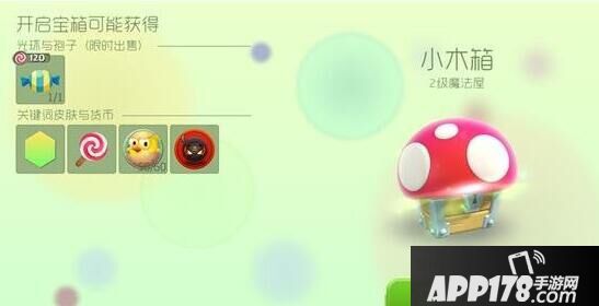 球球大作战刷小木箱方法介绍