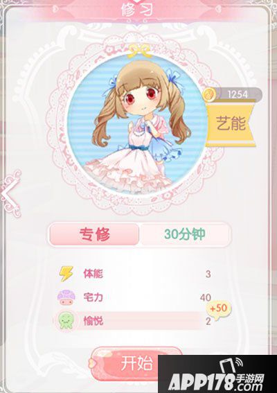 甜甜萌物语什么是修习