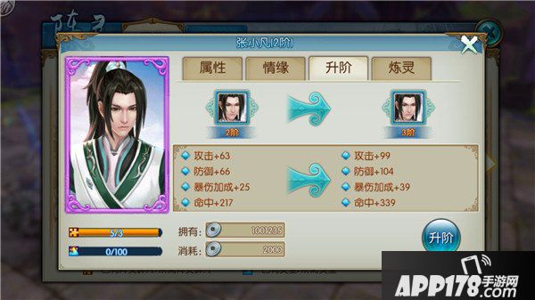 诛仙手游阵灵系统玩法介绍