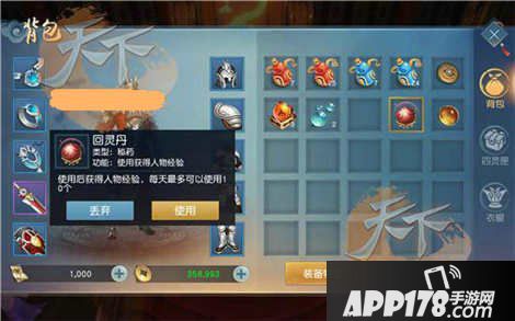 天下手游回灵丹