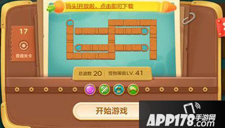 保卫萝卜3码头第17关<a href=http://www.app178.com/gonglue/ target=_blank class=infotextkey>攻略</a>