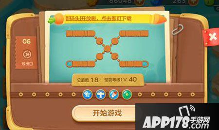 保卫萝卜3码头第6关<a href=http://www.app178.com/gonglue/ target=_blank class=infotextkey>攻略</a>