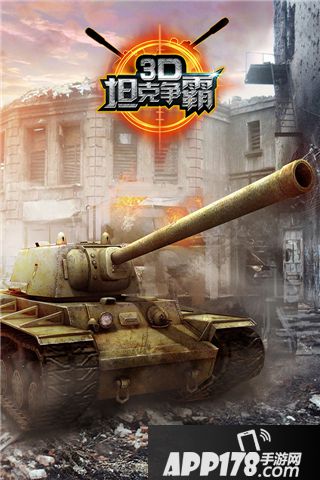 3D坦克争霸2好玩吗 3D坦克争霸2玩法简介