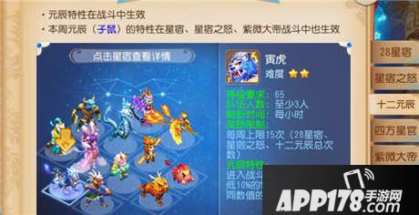 梦幻西游手游十二元辰攻略