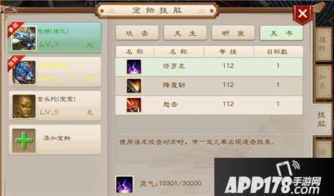 问道手游天书灵气补充方法