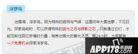 奇迹暖暖浮梦岛长期开放