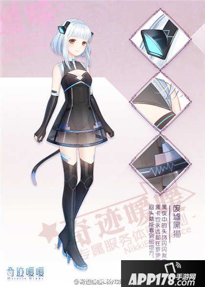 奇迹暖暖废墟黑猫套装