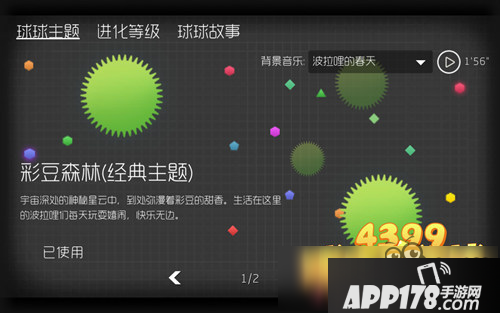 球球大作战5.0版本怎么换主题 主题怎么获得