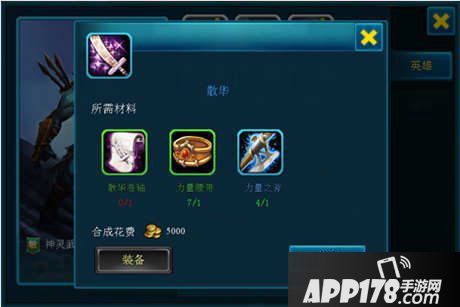 成天刀塔装备合成