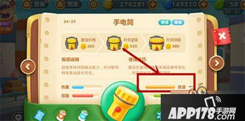 保卫萝卜3手电筒炮塔攻击力解析