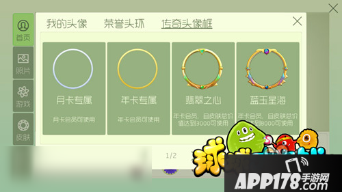 球球大作战传奇头像框怎么得 有什么用