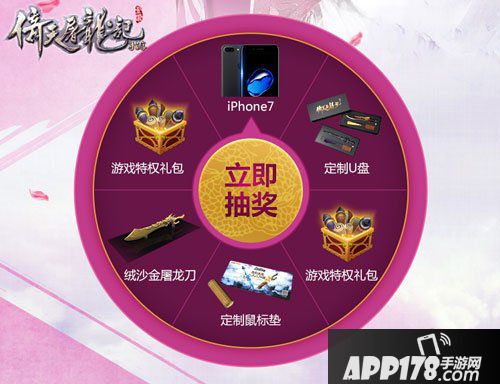 倚天屠龙记手游豪掷iPhone7