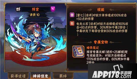 放开那三国2陈宫