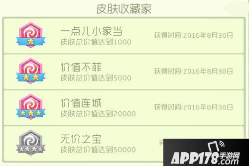 球球大作战皮肤成就称号达成方法详解