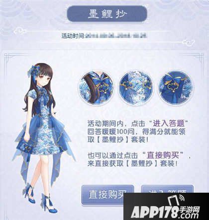 暖暖环游世界墨鲤抄套装