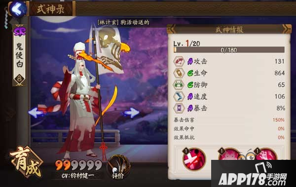 阴阳师手游鬼使白<a href=http://www.app178.com/gonglue/ target=_blank class=infotextkey>攻略</a> SR式神鬼使白怎么样