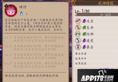 阴阳师手游鬼使白御魂搭配攻略