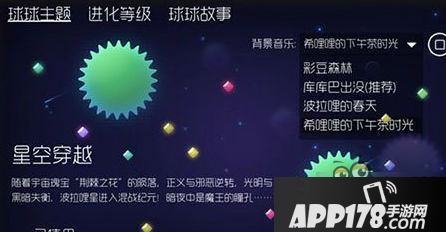 球球大作战怎么换主题 球球主题设置更换教程
