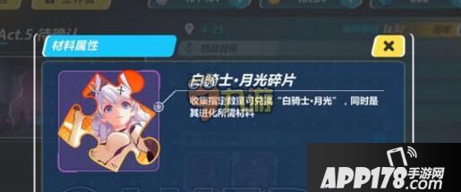 崩坏3rd白骑士碎片掉落地点大全