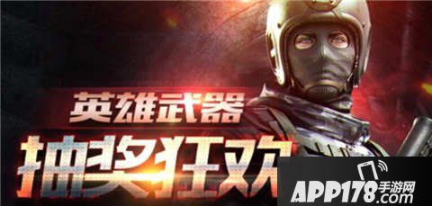 CF手游英雄武器抽奖狂欢