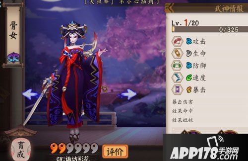 阴阳师手游骨女御魂搭配攻略