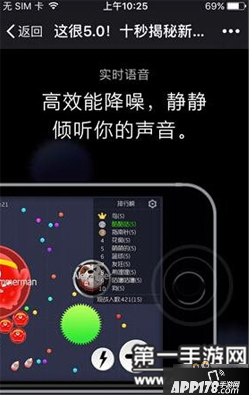 球球大作战5.0版本实时语音功能改动情况一览
