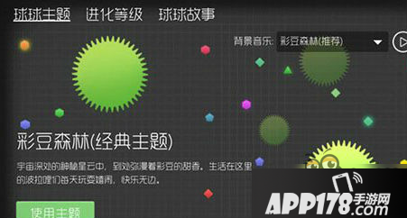 球球大作战怎么换主题 球球主题设置更换教程