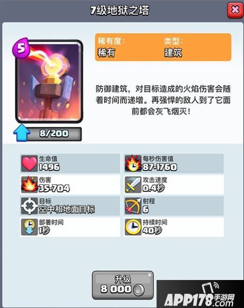 皇室战争地狱飞龙与地狱塔对比解析