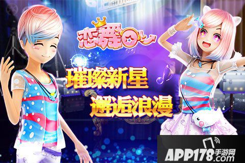 恋舞OL欢度国庆