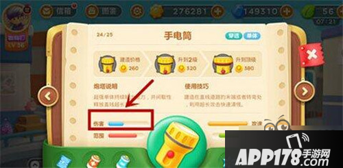 保卫萝卜3手电筒炮塔攻击力解析