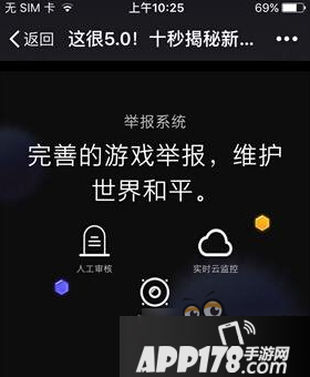 球球大作战新增举报系统 信誉过低会封号