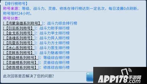 倩女幽魂手游称号大全