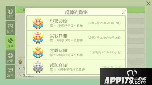 球球大作战超神的霸业称号达成<a href=http://www.app178.com/gonglue/ target=_blank class=infotextkey>攻略</a>