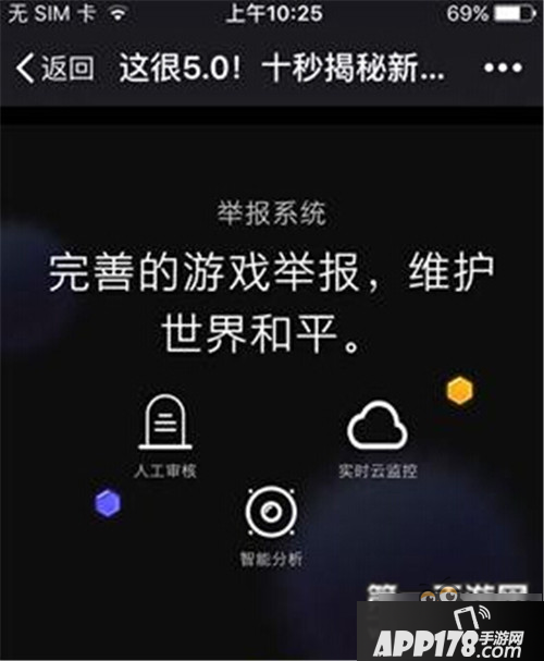 提高游戏素质 球球大作战5.0版本举报系统上线