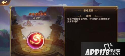 放开那三国2万能珍宝