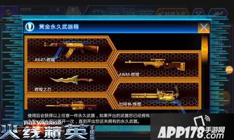 火线精英手机版礼券获取方法